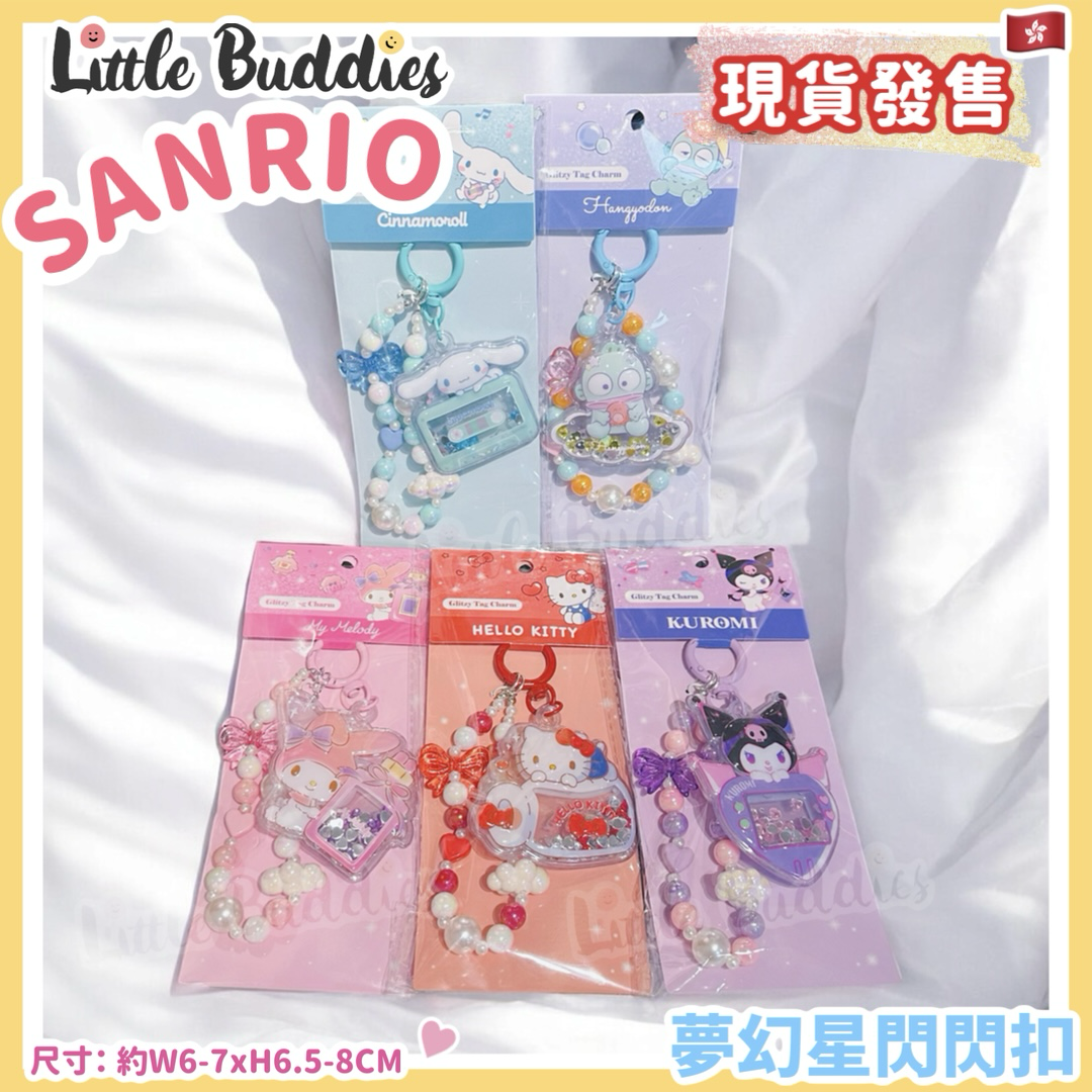 Sanrio 夢幻星閃閃扣