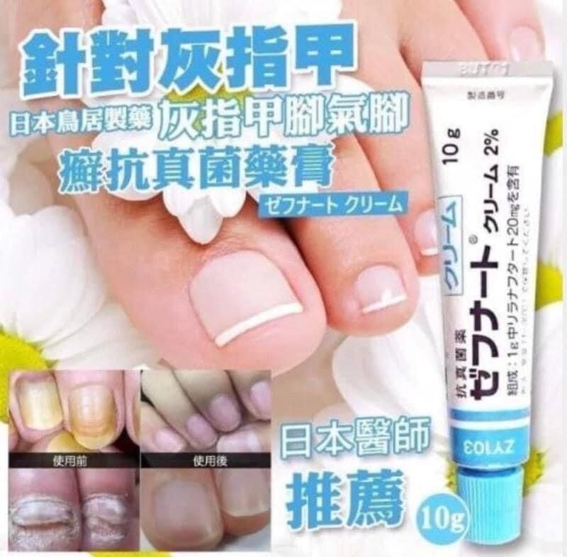 鳥居製藥｜ZEFNART 灰甲抗真菌藥膏