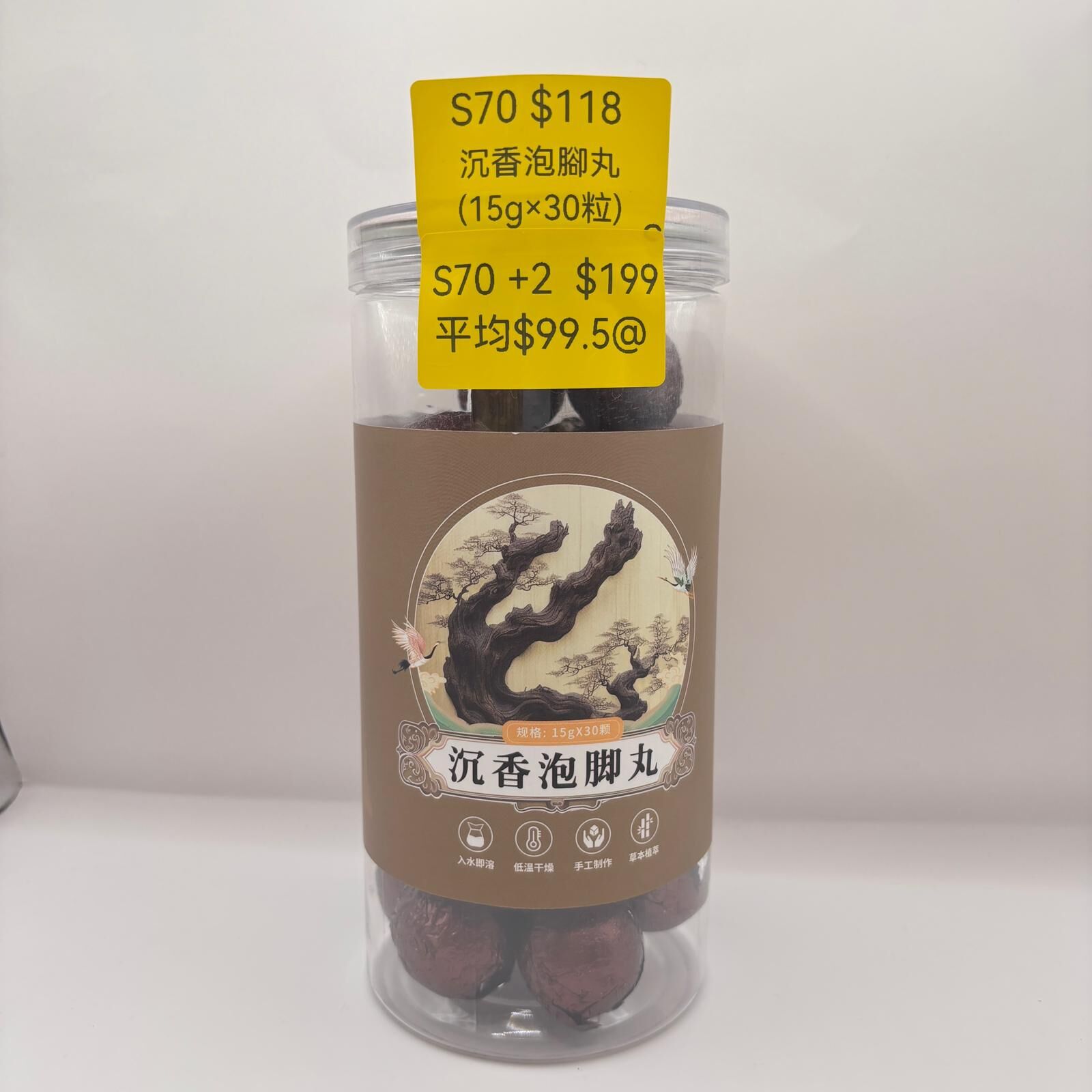 AB260205-S70-沉香泡腳丸(15g×30粒) (4月頭到貨，只限尖沙咀門店自取）