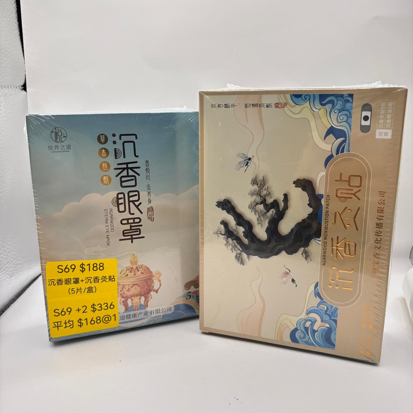 AB260205-S69-沉香眼罩+沉香灸貼(5片/盒) (4月頭到貨，只限尖沙咀門店自取）"