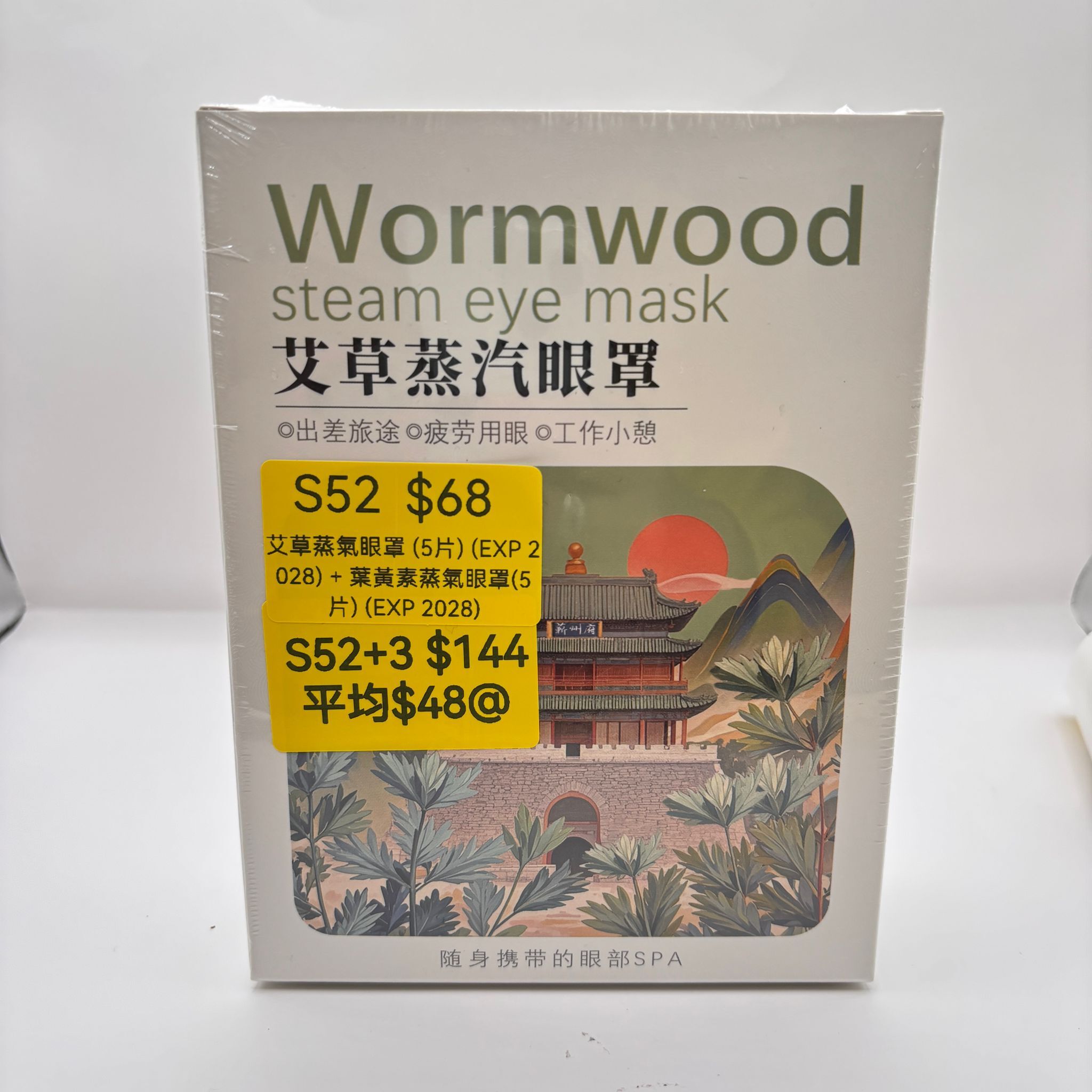 AB260205-S52-艾草蒸氣眼罩 (5片) (EXP 2028) + 葉黃素蒸氣眼罩(5片) (EXP 2028)(4月頭到貨，只限尖沙咀門店自取）