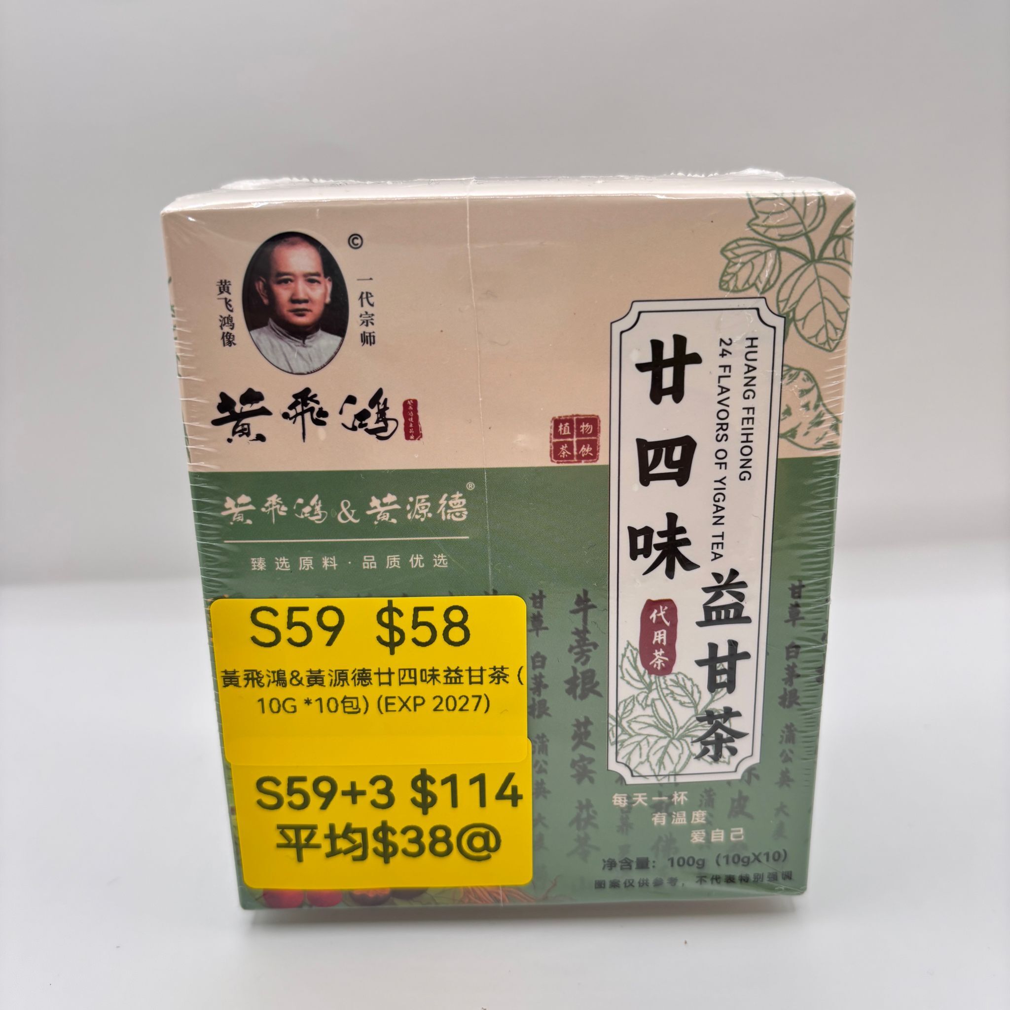 AB260205-S59-黃飛鴻&黃源德廿四味益甘茶 (10G *10包) (EXP 2027)(4月頭到貨，只限尖沙咀門店自取）