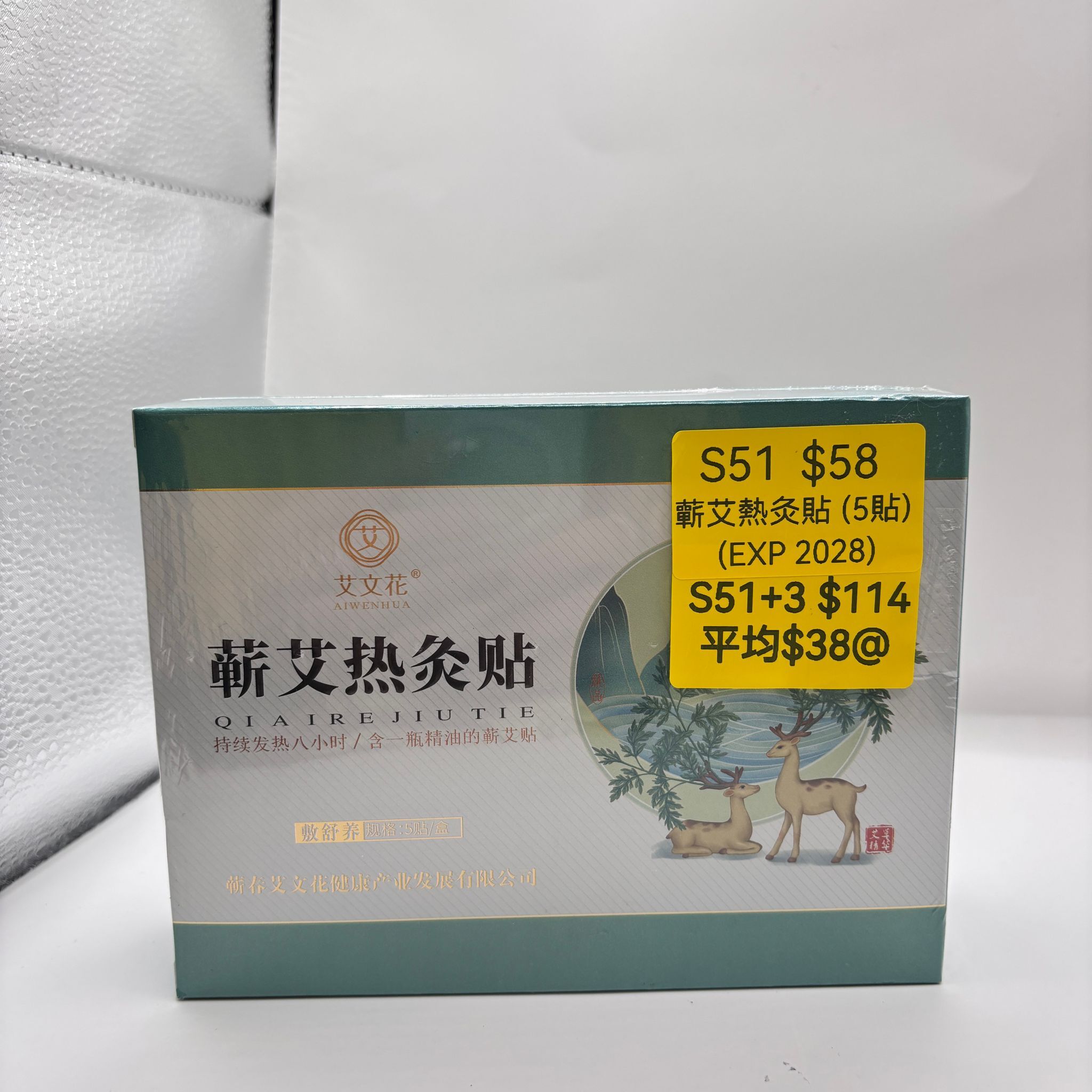 AB260205-S51-蘄艾熱灸貼 (5貼) (EXP 2028)(4月頭到貨，只限尖沙咀門店自取）