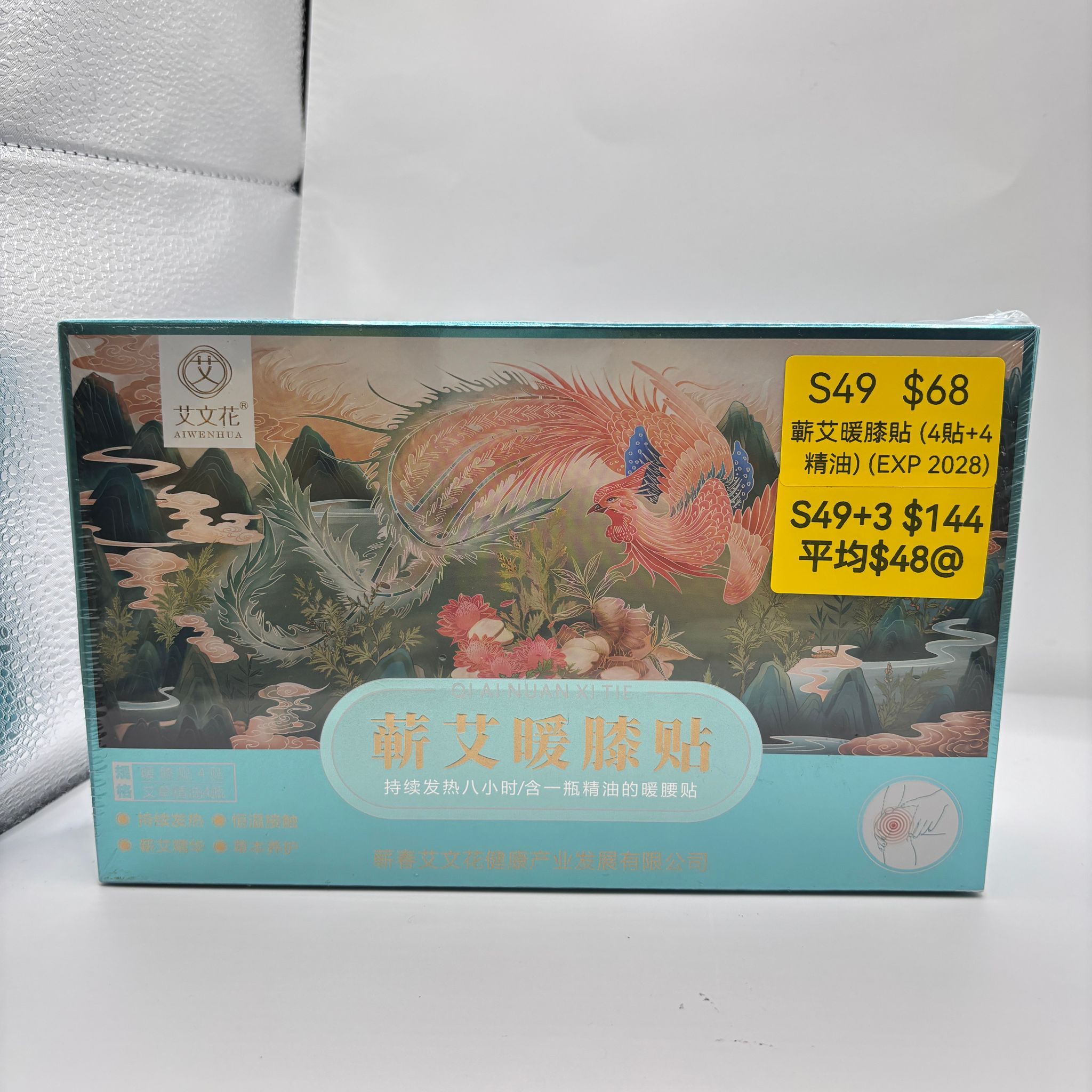 AB260205-S49-蘄艾暖膝貼 (4貼+4精油) (EXP 2028)(4月頭到貨，只限尖沙咀門店自取）