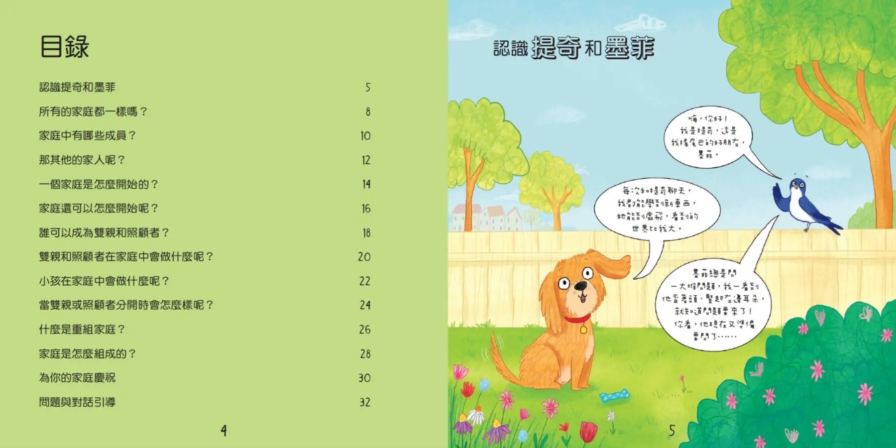 我的家庭真可愛：家是怎麼組成的？（情緒管理與人際關係認知繪本7）