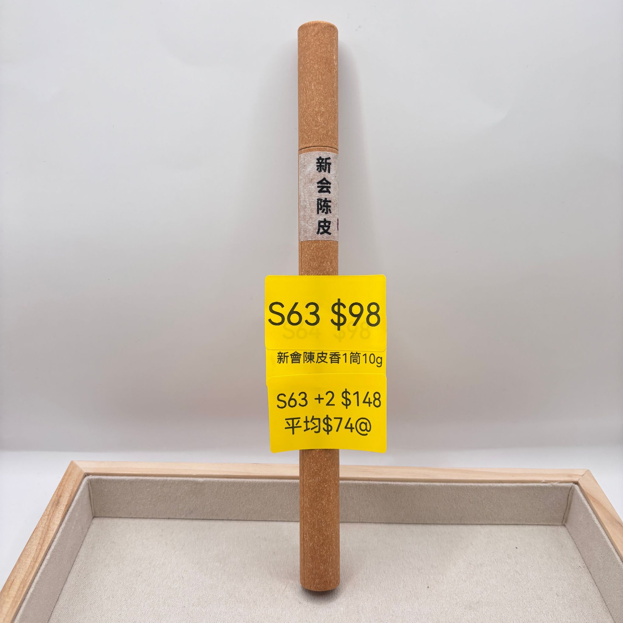 AB260205-S63-新會陳皮香1筒10g (4月頭到貨，只限尖沙咀門店自取）