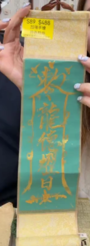 AB260205-S89-加強手繪符卷軸掛(北極玉龍雕手串配合使用）（掛正東）(已包集體龍虎山開光，4月頭到貨，只限尖沙咀門店自取）