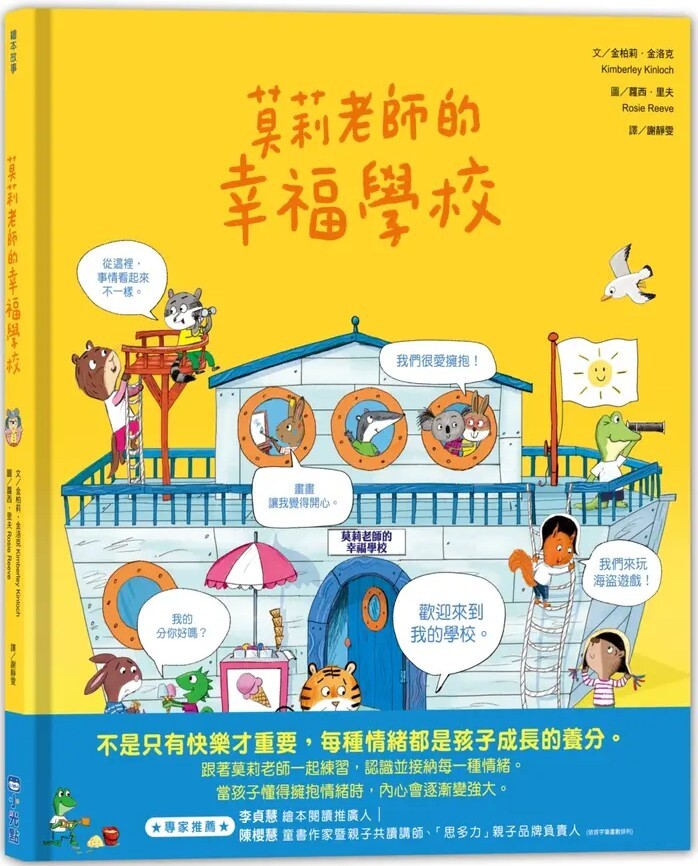 莫莉老師的幸福學校