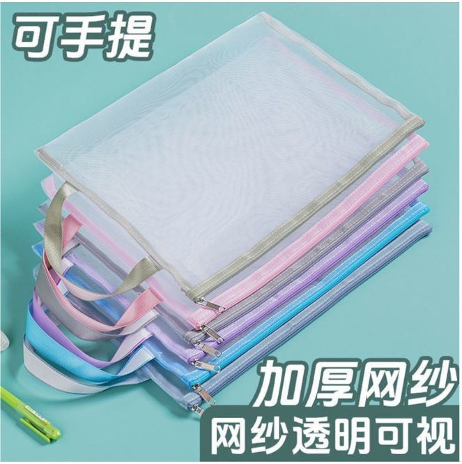 手提网纱文件袋自带拉链单层大容量分类透明收纳袋学生加厚
