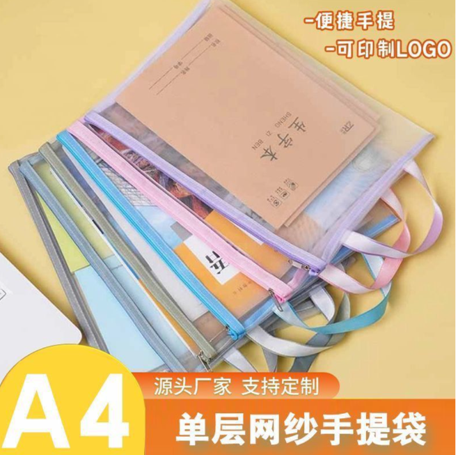 手提网纱文件袋自带拉链单层大容量分类透明收纳袋学生加厚