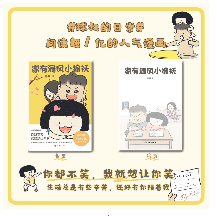 家有漏风小棉袄