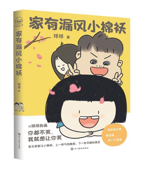 家有漏风小棉袄