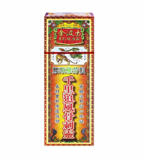 金波士星加坡鴻威腰頸椎勞損千里追風骨刺靈 40ml