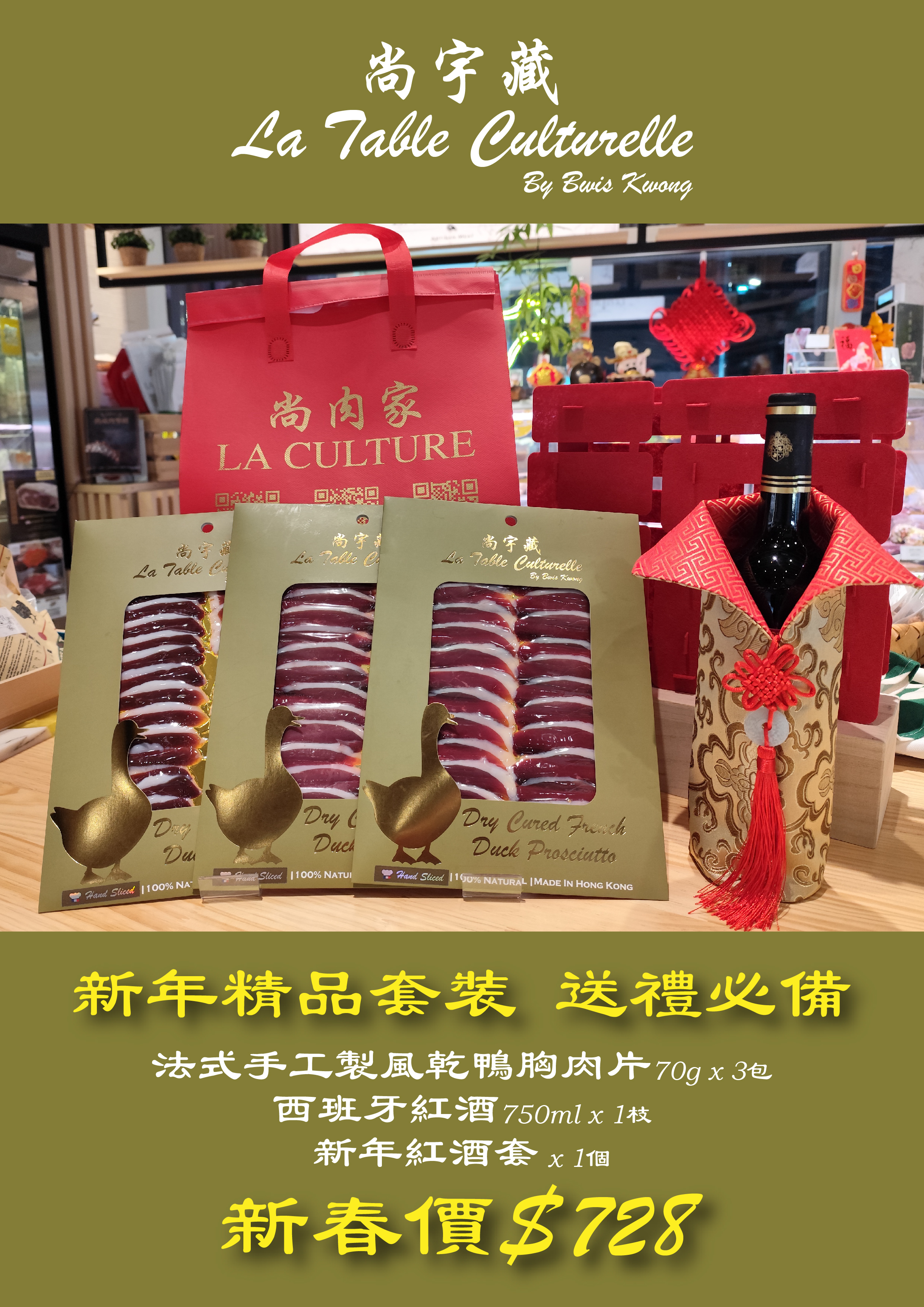 新年禮盒 - 法式手工製風乾鴨胸肉片