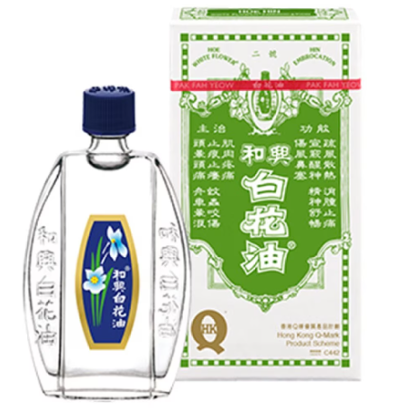 和興白花油2號10毫升