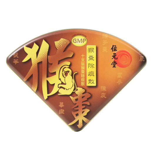 位元堂猴棗化痰散10⽀裝