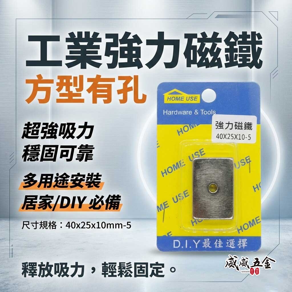 HOME USE｜長方型 40x25x10mm 中間有孔型磁鐵｜四方形強力磁鐵 釹鐵硼 磁鐵 吸鐵器 長型