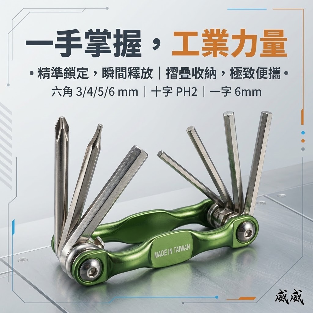 YTL 台灣製｜折合式內六角扳手組｜摺疊板手組 十字螺絲 一字起子 折疊式六角板手 6支組｜YTL-603