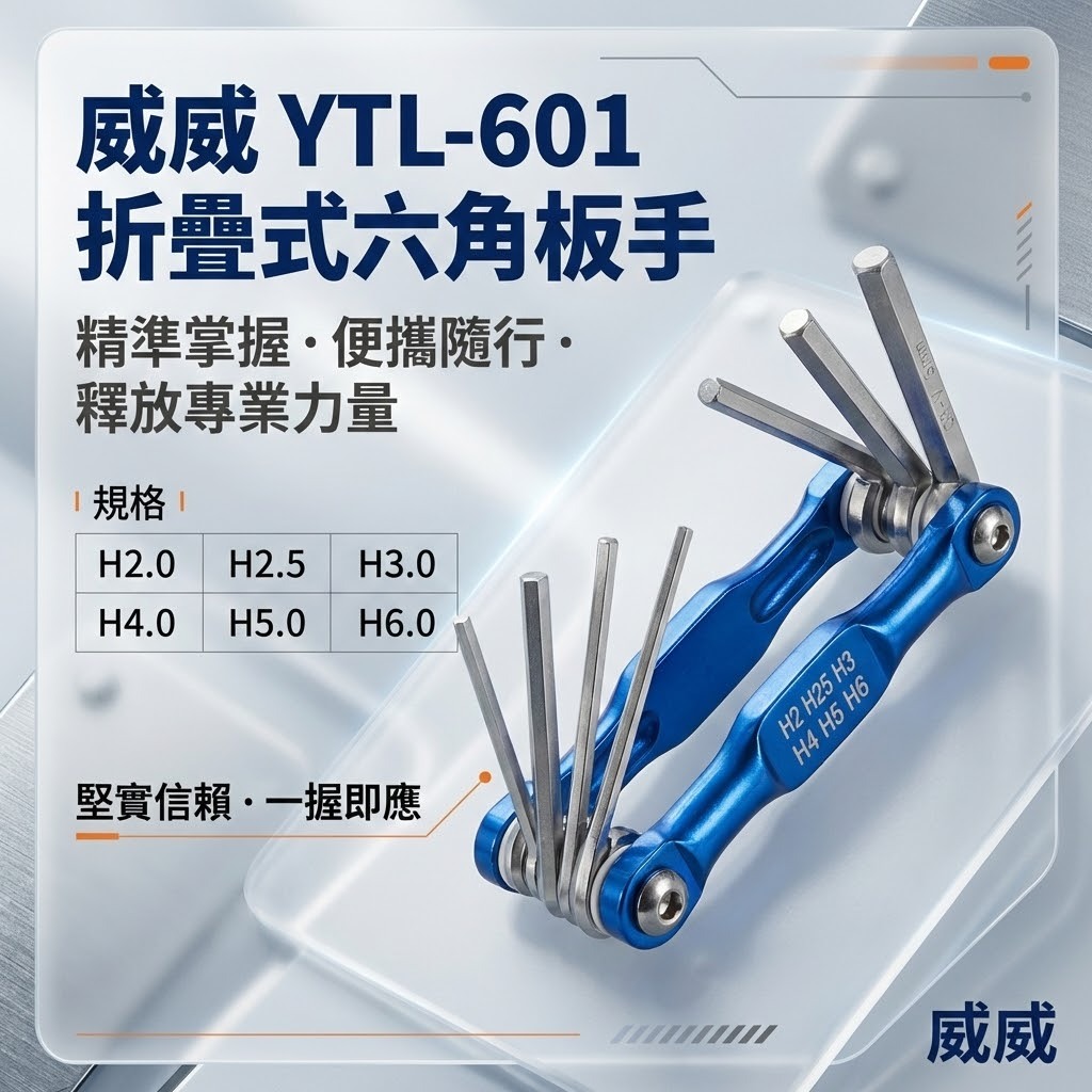 YTL 台灣製｜規格 2-6mm 摺疊式六角扳手組｜摺疊內六角扳手組 折疊式六角板手6支組 YTL-601