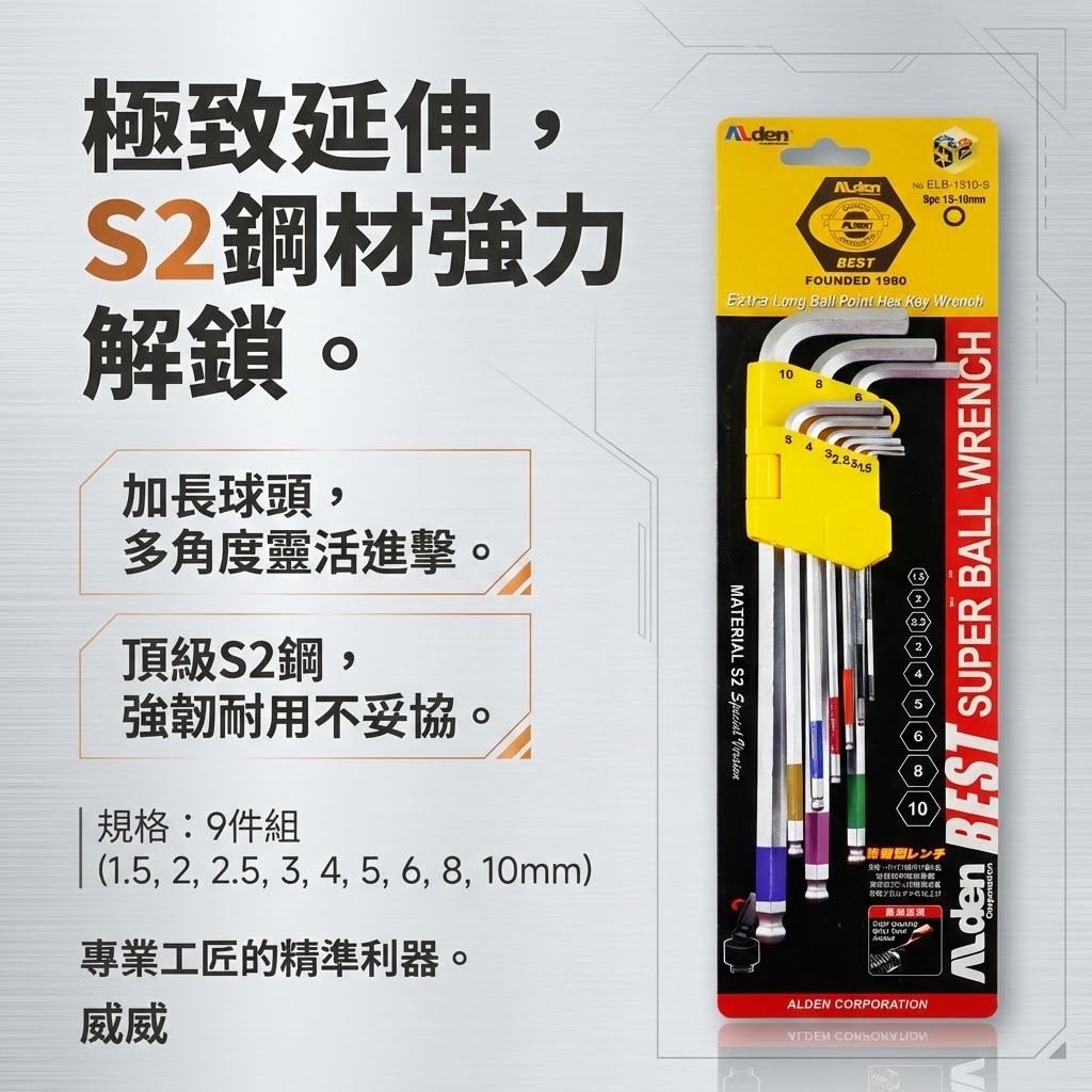 ALden 台灣製｜1.5-10mm 長型L型六角板手組 印色圈-球頭六角扳手 9支組｜ELB-1510-9