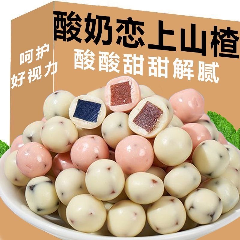 网红酸奶山楂球混合口味蓝莓草莓酸奶球休闲山楂解腻 30粒