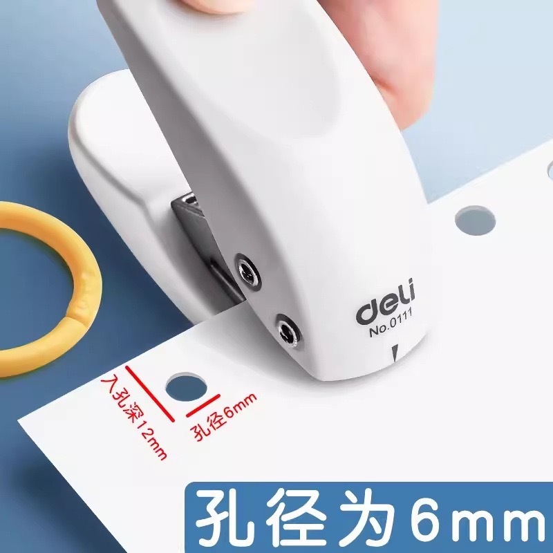 得力0111打孔机单孔小型装订环活页本圆孔打眼打洞器纸张卡片整理