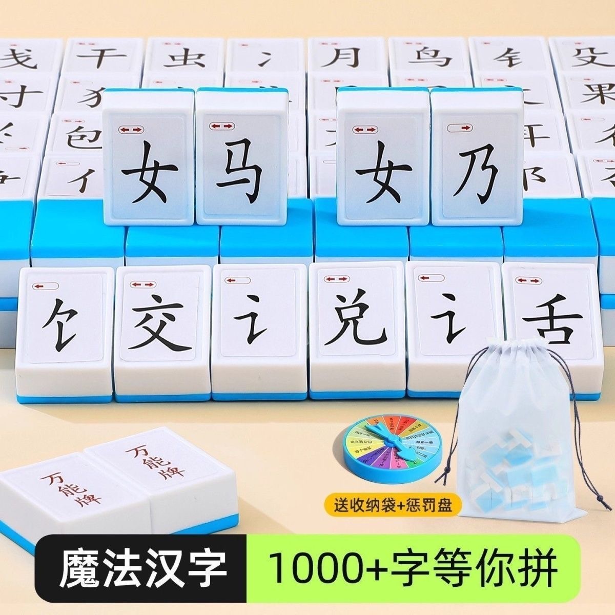 魔法汉字麻将牌小学生文字偏旁部首组合拼字组对对碰儿童益智玩具 120颗