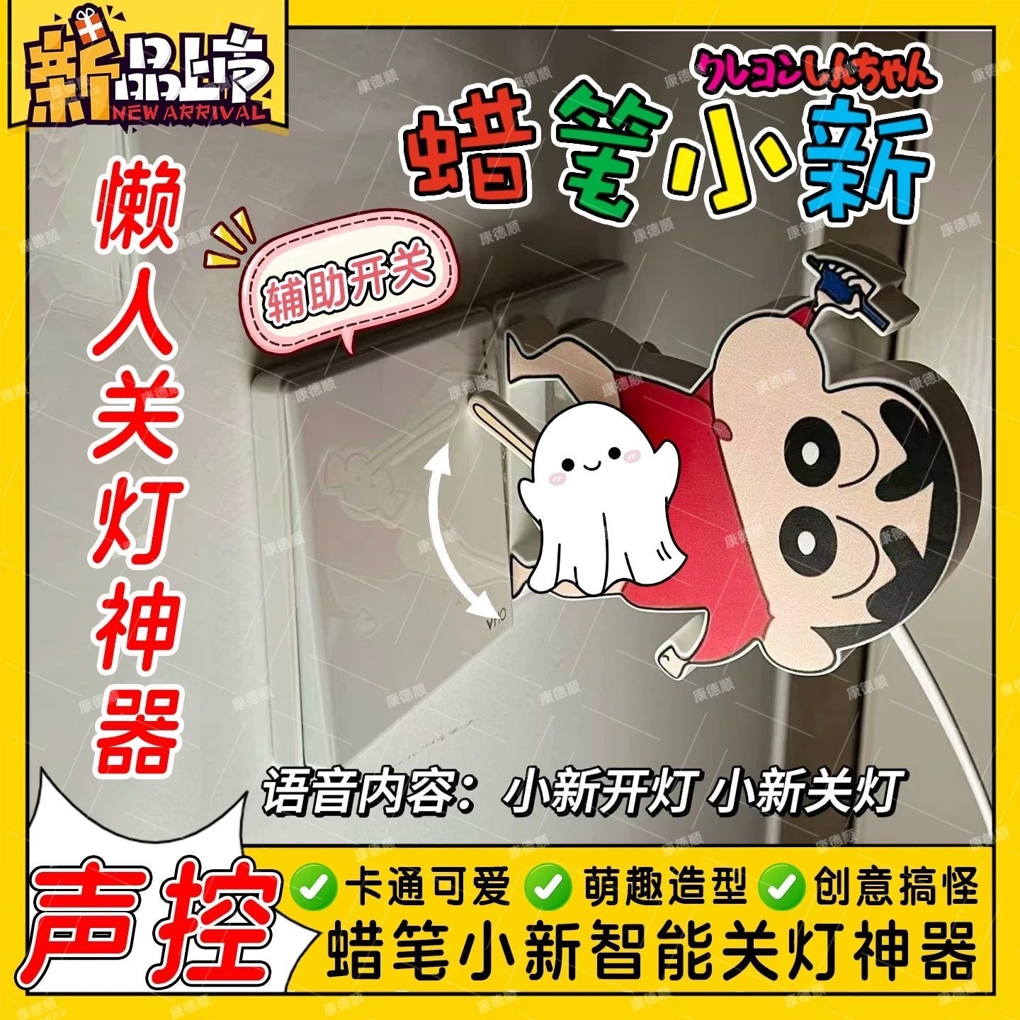 蜡笔小新智能【升级插电款】声控灯新款创意卡通玩具懒人关灯神器