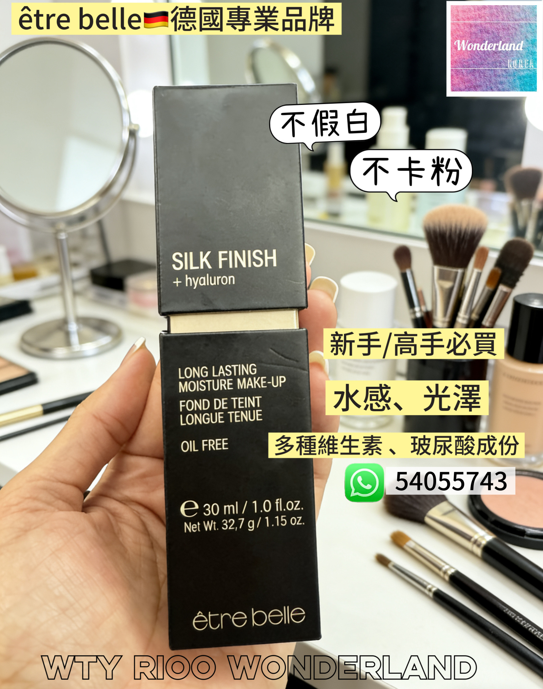 G1 W020701 être belle 德國專業粉底