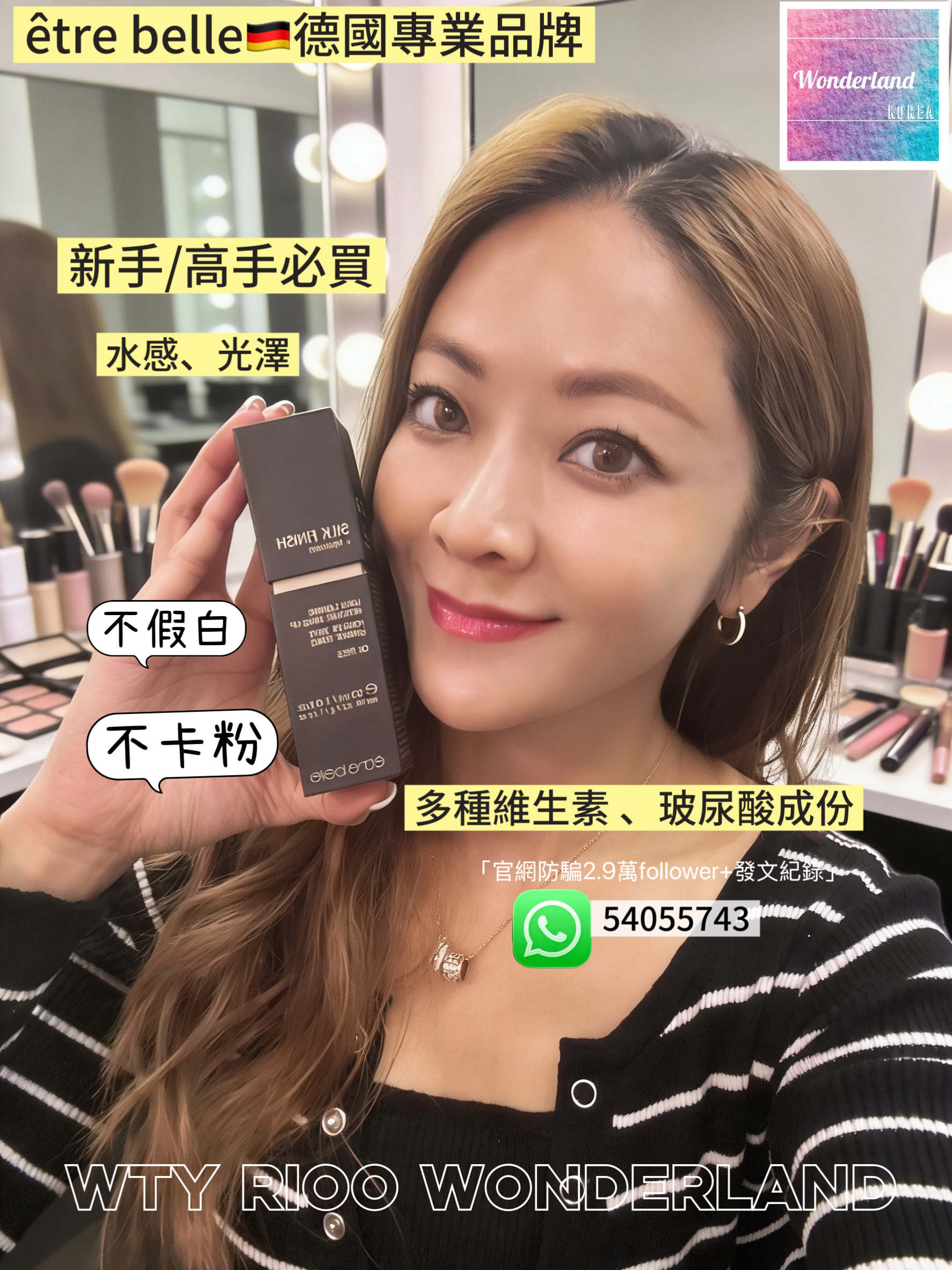 G1 W020701 être belle 德國專業粉底