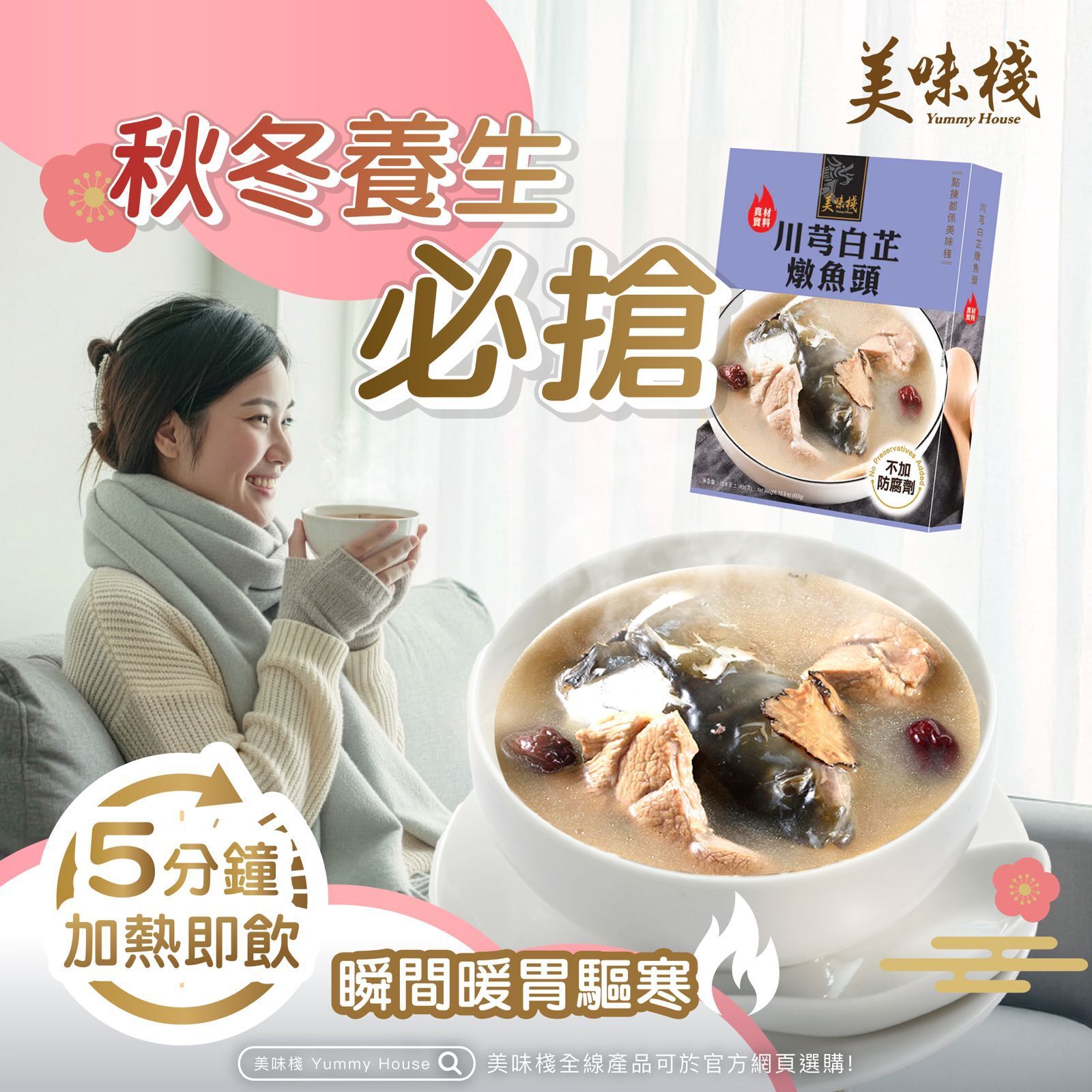 快閃優惠 - 美味棧 川芎白芷燉魚頭450g $200/6盒