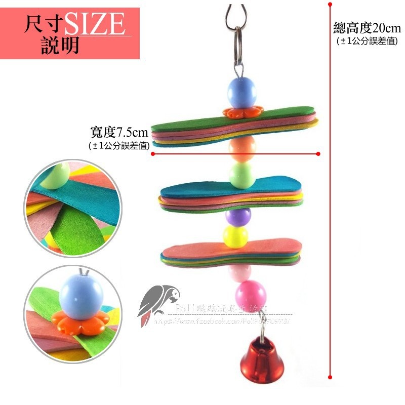 花朵造型五瓣花啃咬串 鸚鵡玩具 波力鸚鵡玩具生活館