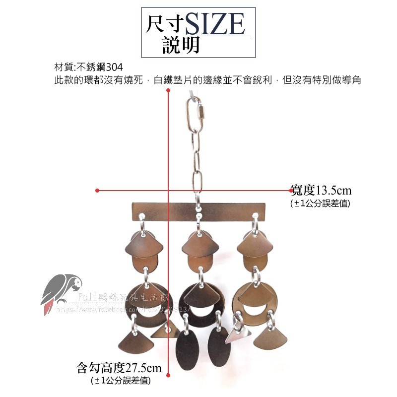 白鐵鸚鵡玩具 我們小姐說他叫(風中奇緣) 鸚鵡玩具 白鐵玩具 波力鸚鵡玩具生活館