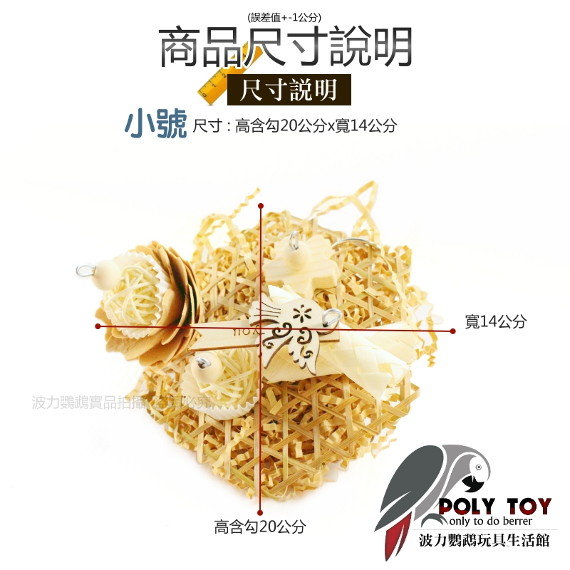 原色六角抽絲 撒歡系列 鸚鵡玩具 鸚鵡啃咬玩具 鸚鵡消遣時間玩具 波力鸚鵡玩具生活館
