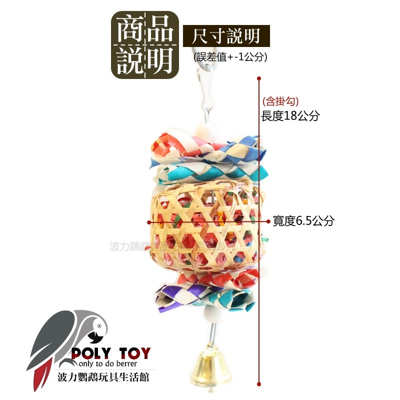 扯爆肉絲佐星星 撒歡拉絲系列 益智玩具 鸚鵡玩具 波力鸚鵡玩具生活館