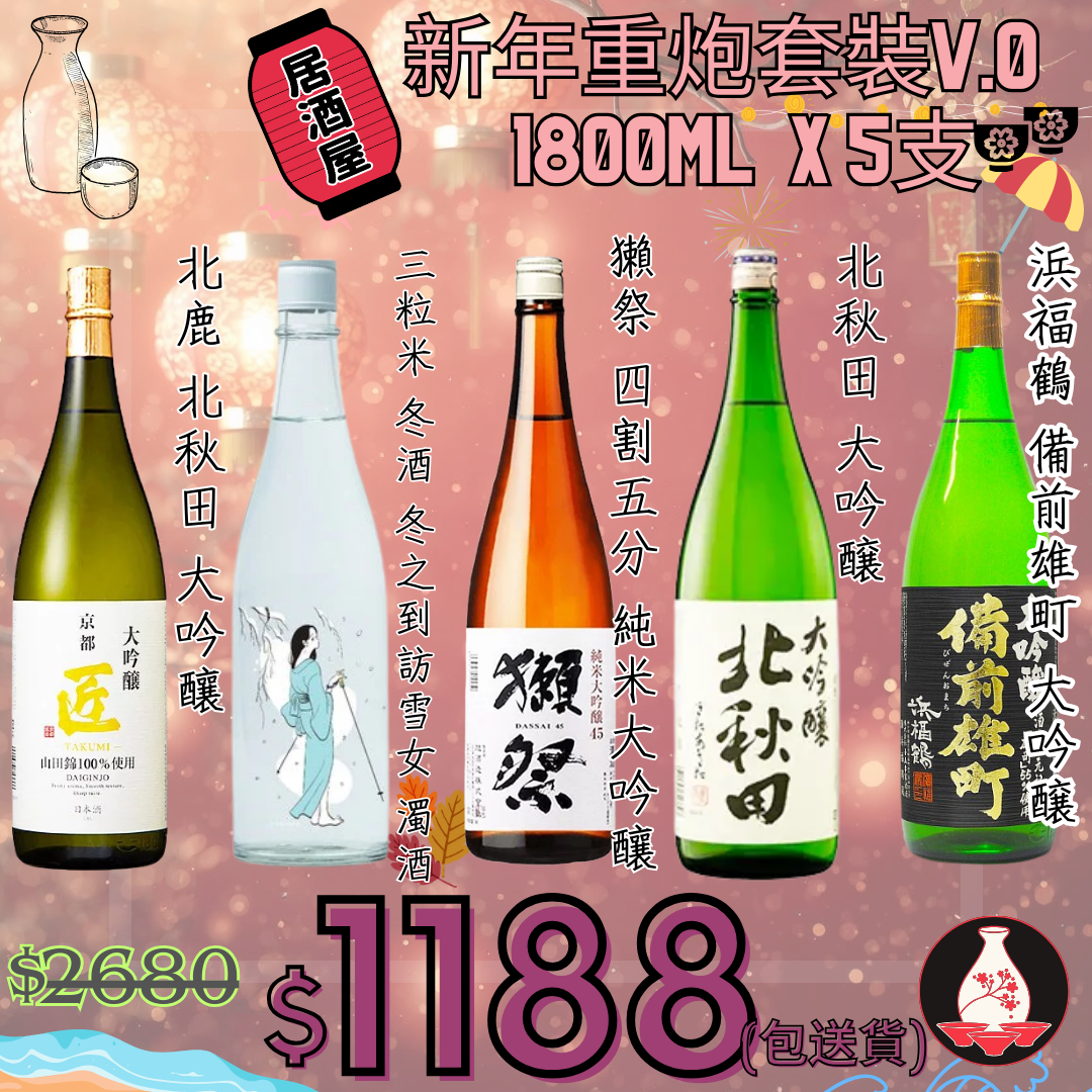 馬年清酒重炮1800ml X5
