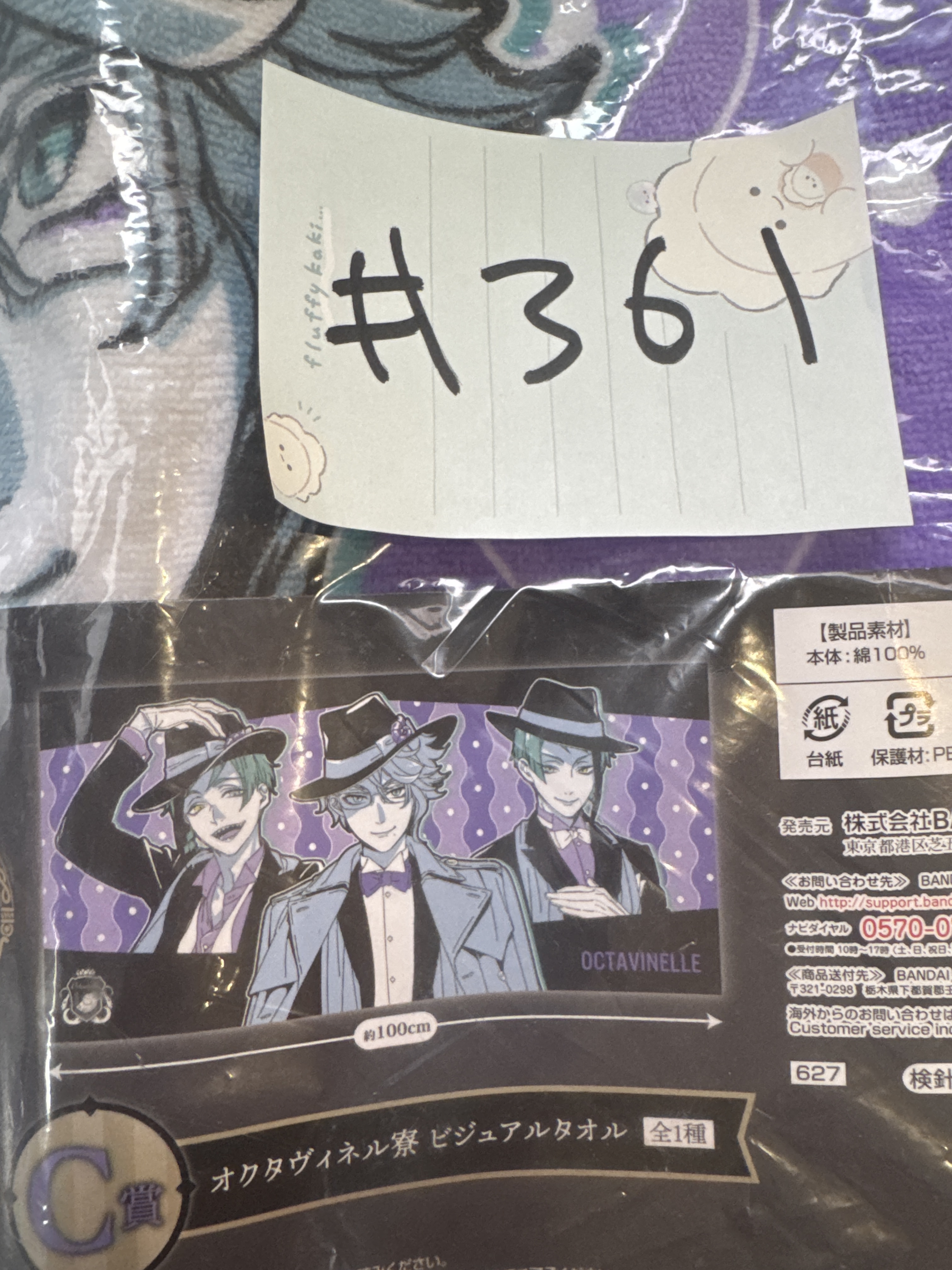 TWST  海寮 毛巾 #361