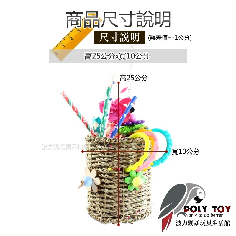 火鳥嘉年華 紙撕撒歡系列 鸚鵡玩具 鸚鵡用品 波力鸚鵡玩具生活館