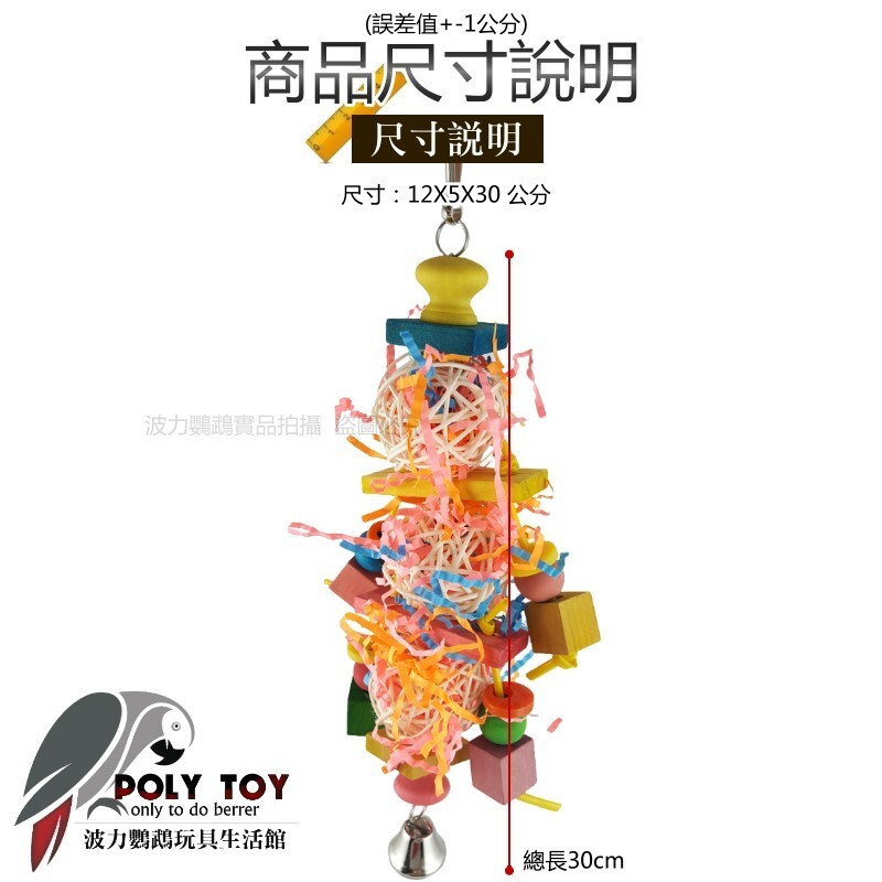 5公分大籐球抽絲串 籐球玩具 抽絲玩具 鸚鵡消遣遊樂玩具 益智玩具 鸚鵡啃咬玩具 波力鸚鵡玩具生活館