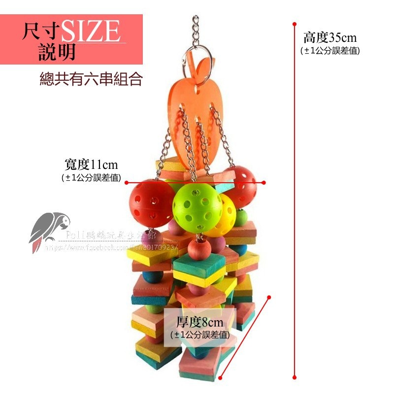 鸚鵡大型蘋果樂園啃咬串 超值優選 波力鸚鵡玩具生活館