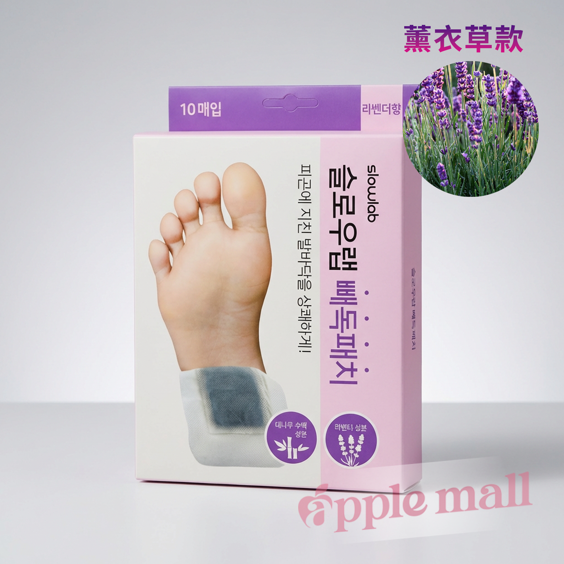 SLOWLAB Detox Patch薰衣草款祛濕舒緩足貼(10 Sheets)