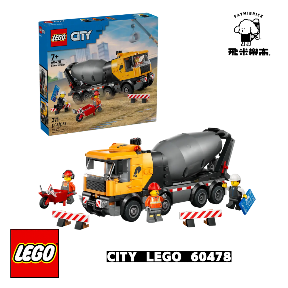 樂高 60478 混凝土攪拌車 ｜ CITY 系列 ｜ 飛米樂高專賣店