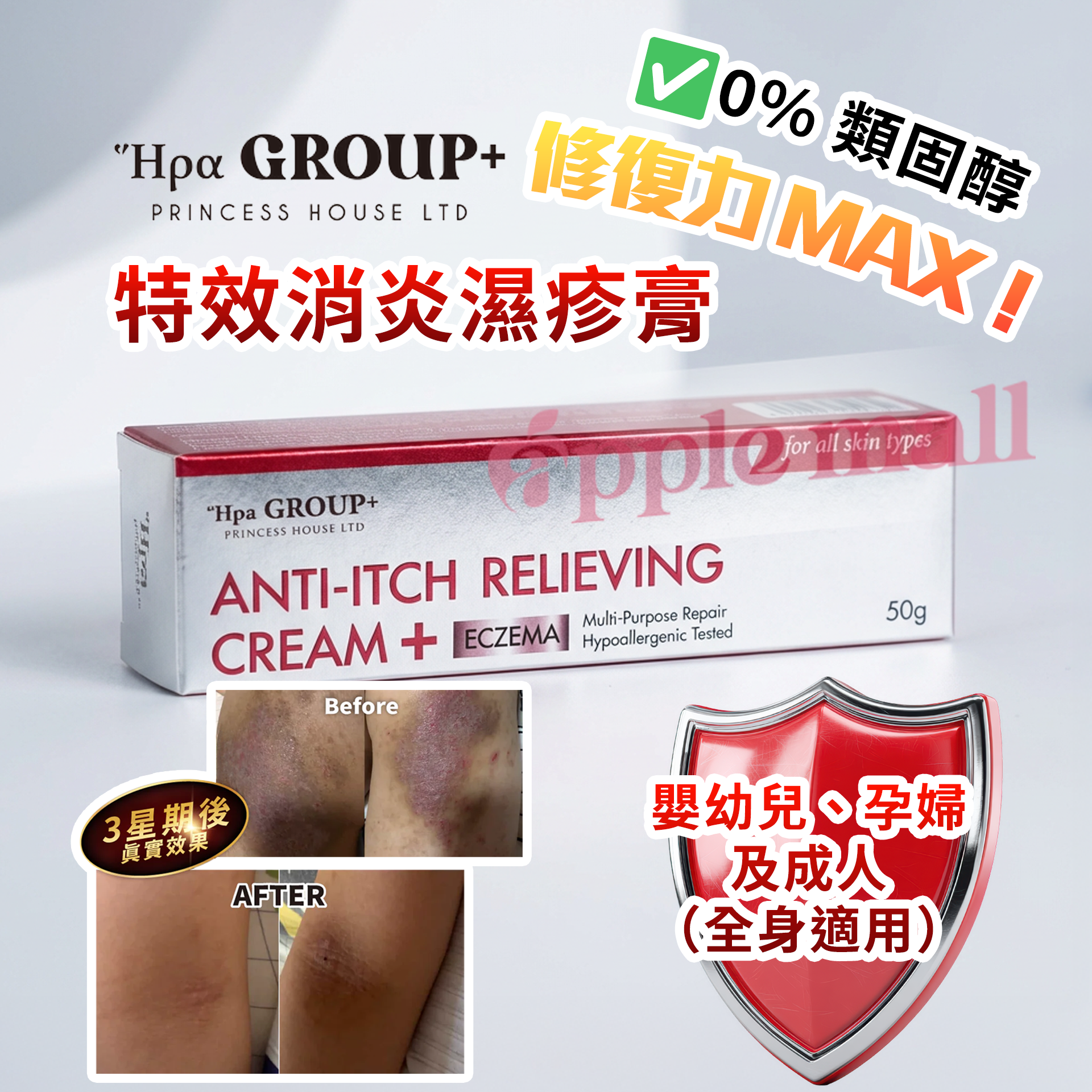 Hera GROUP+ | 特效消炎濕疹膏20/50克