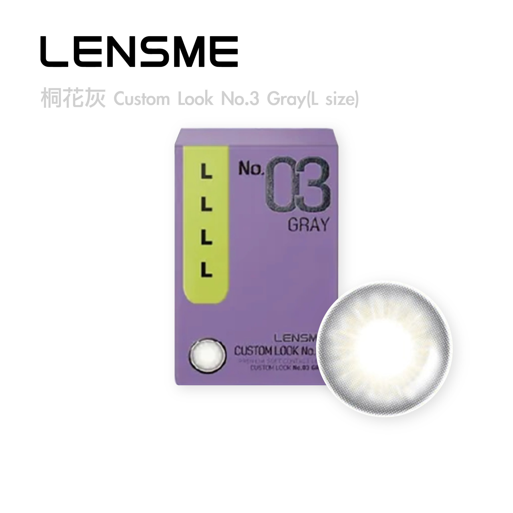 LENSME NO.3彩色月拋 2片裝