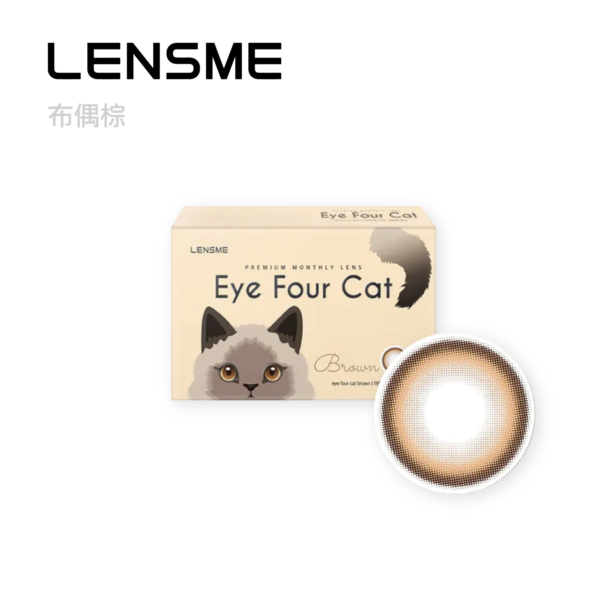LENSME EYE FOR CAT月拋2片裝