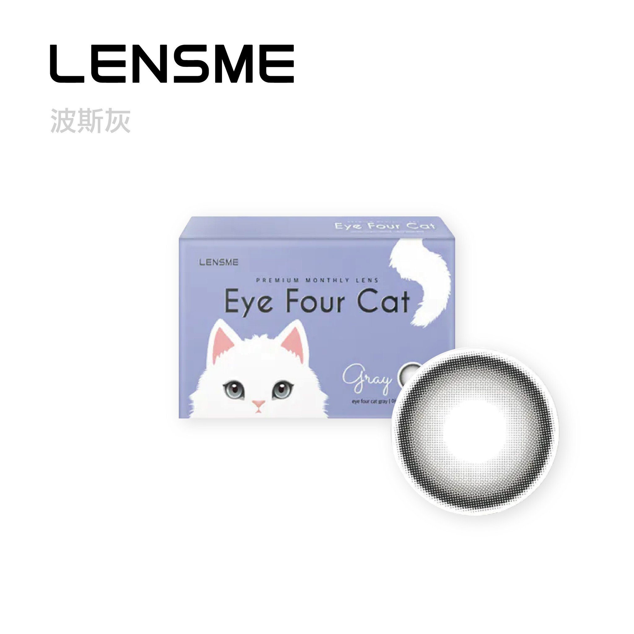 LENSME EYE FOR CAT月拋2片裝