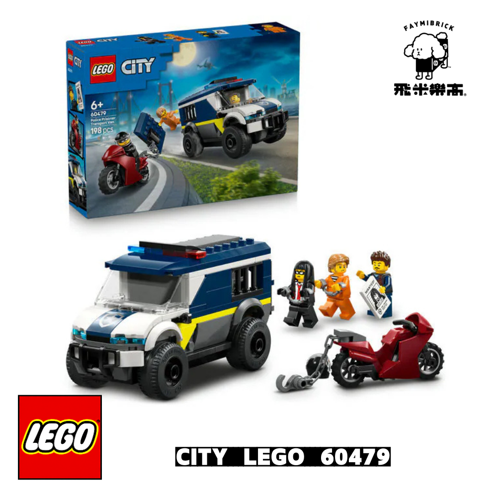 樂高 60479 警用囚車 ｜ CITY 系列 ｜ 飛米樂高專賣店