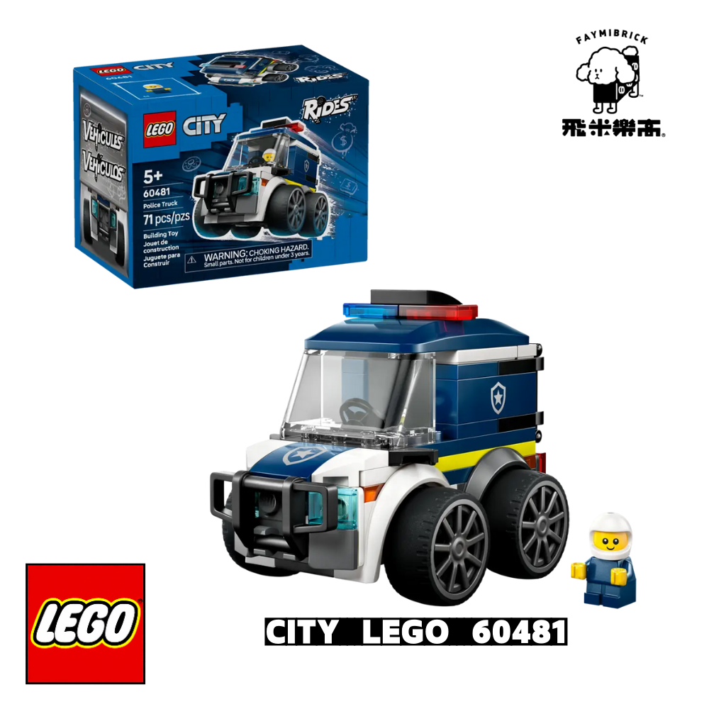 樂高 60481 警用卡車 ｜ City Rides系列 ｜ 飛米樂高專賣店