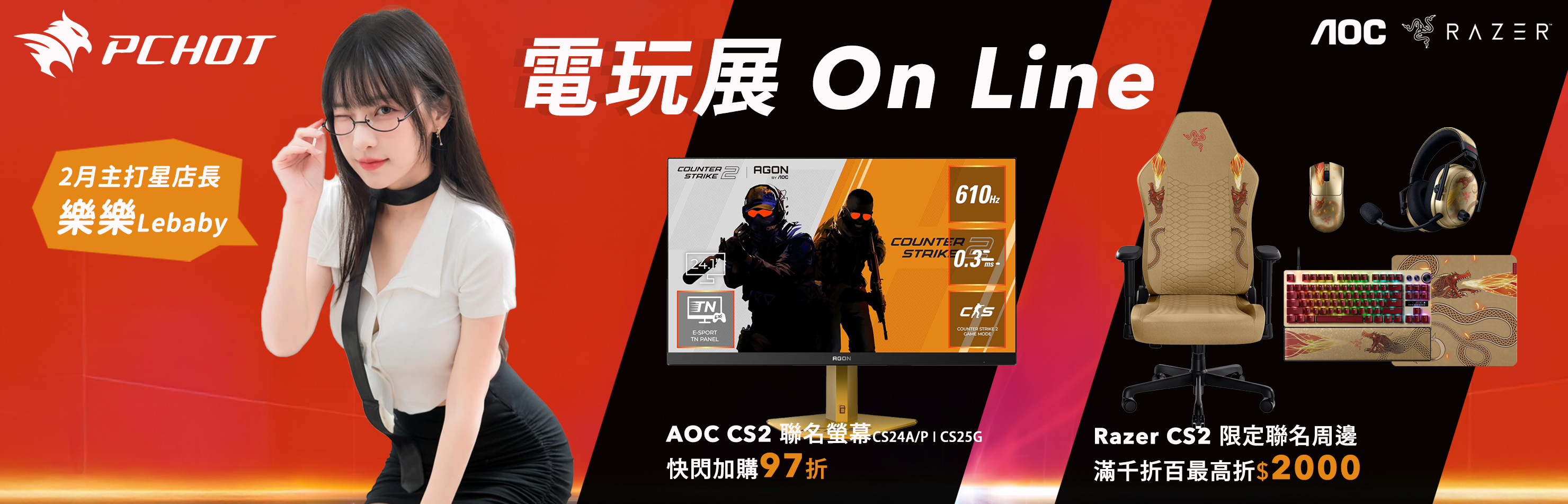 AOC,絕對武力,CS2