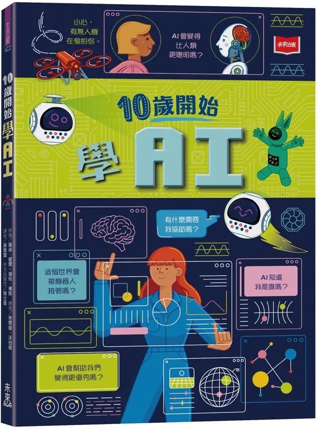 10歲開始學AI